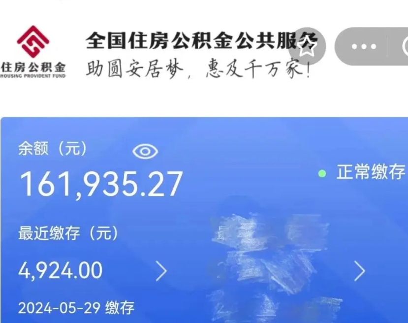 上饶公积金一次性提取（一次性提取全部公积金）