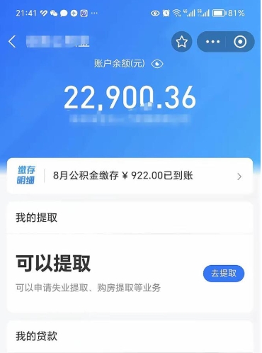 上饶公积金小额提取（小额公积金提取多久到账）